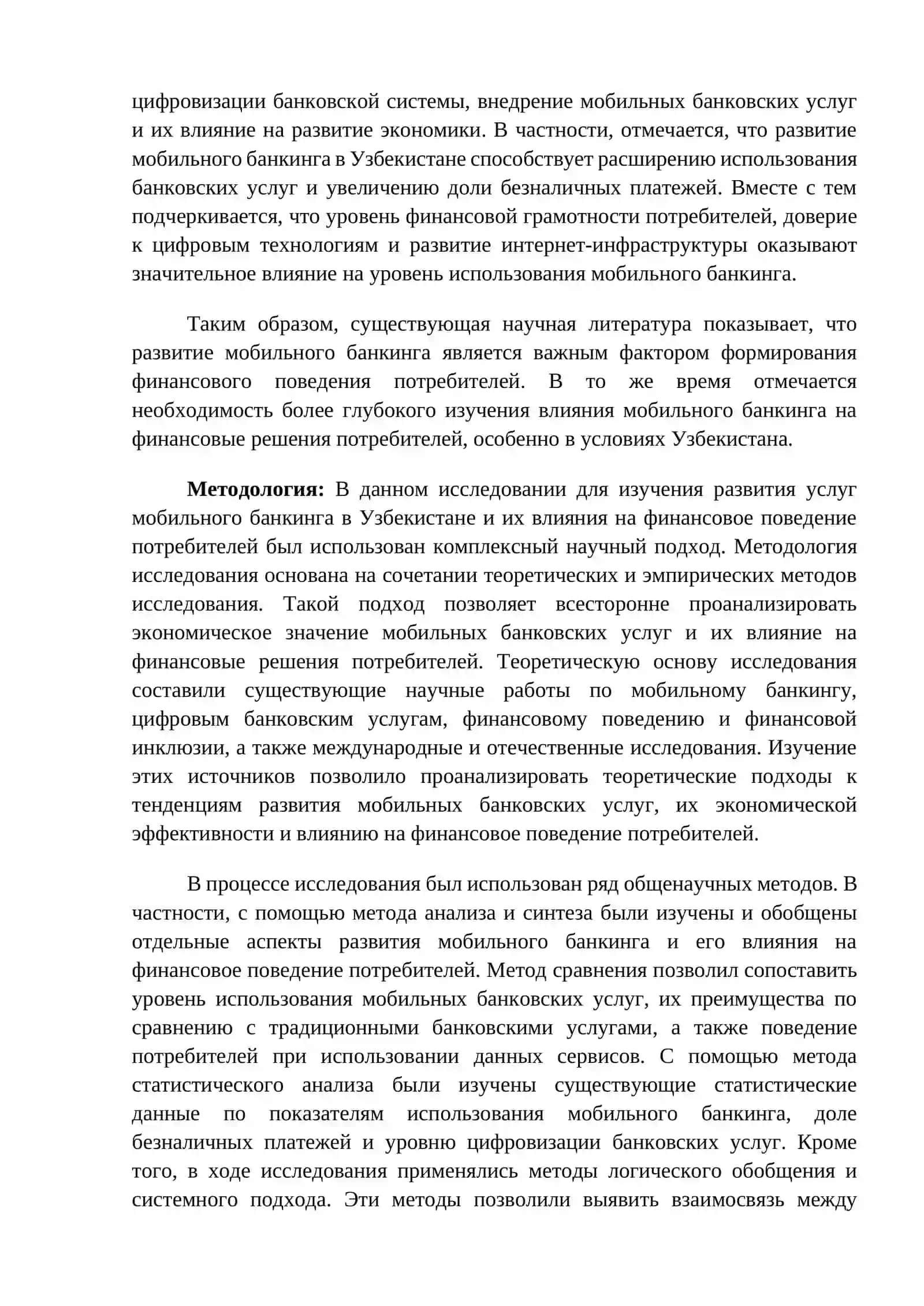 МОБИЛЬНЫЙ БАНКИНГ И ФИНАНСОВОЕ ПОВЕДЕНИЕ ПОТРЕБИТЕЛЕЙ В УЗБЕКИСТАНЕ 3