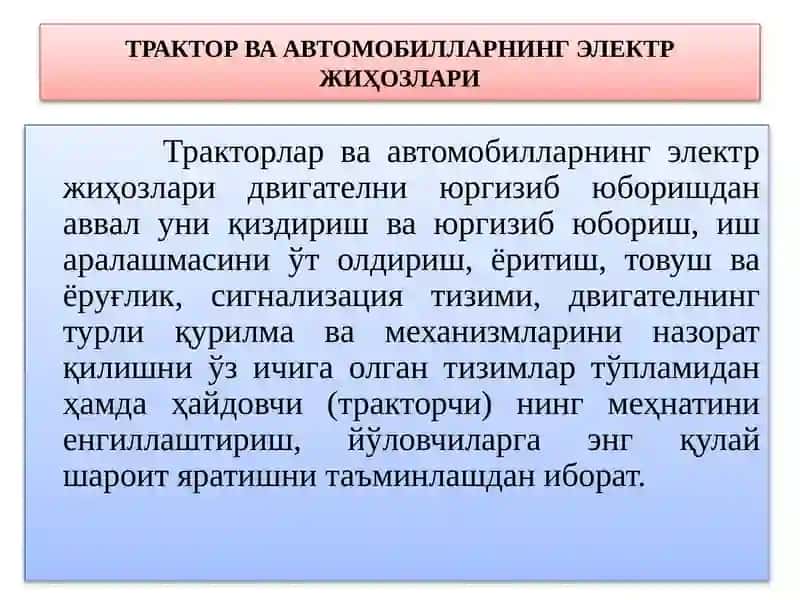 Трактор ва автомобилларнинг электр жихозлари. Автотрактор двигателларининг юргизиб юбориш ва ўт олдириш тизимлари 3