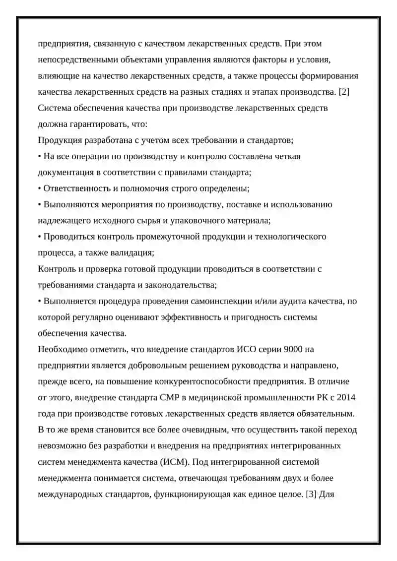 ДОКУМЕНТАЦИЯ СИСТЕМЫ МЕНЕДЖМЕНТА ФАРМАЦЕВТИЧЕСКОГО КАЧЕСТВА 3