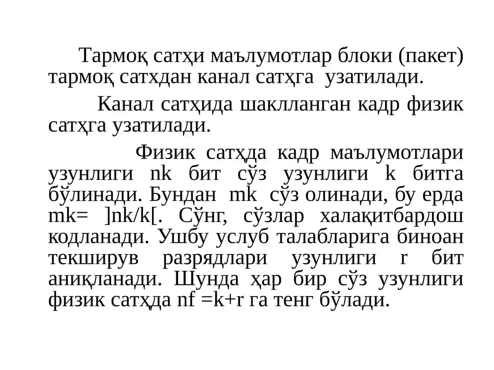 МАЪРУЗА №4Маълумот узатиш тизимининг модели 3