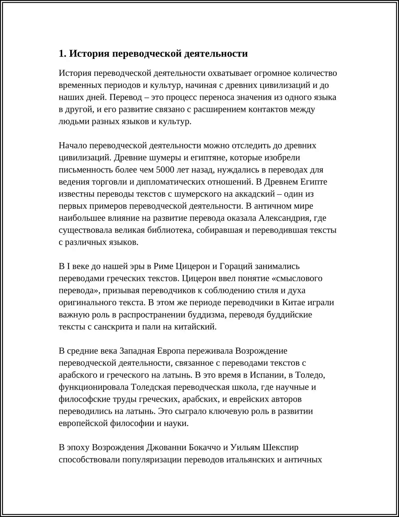 ПЕРЕВОД В СОВРЕМЕННОМ МИРЕ КАК РАЗНОВИДНОСТЬ МЕЖКУЛЬТУРНОЙ И МЕЖЪЯЗЫКОВОЙ КОММУНИКАЦИИ 3