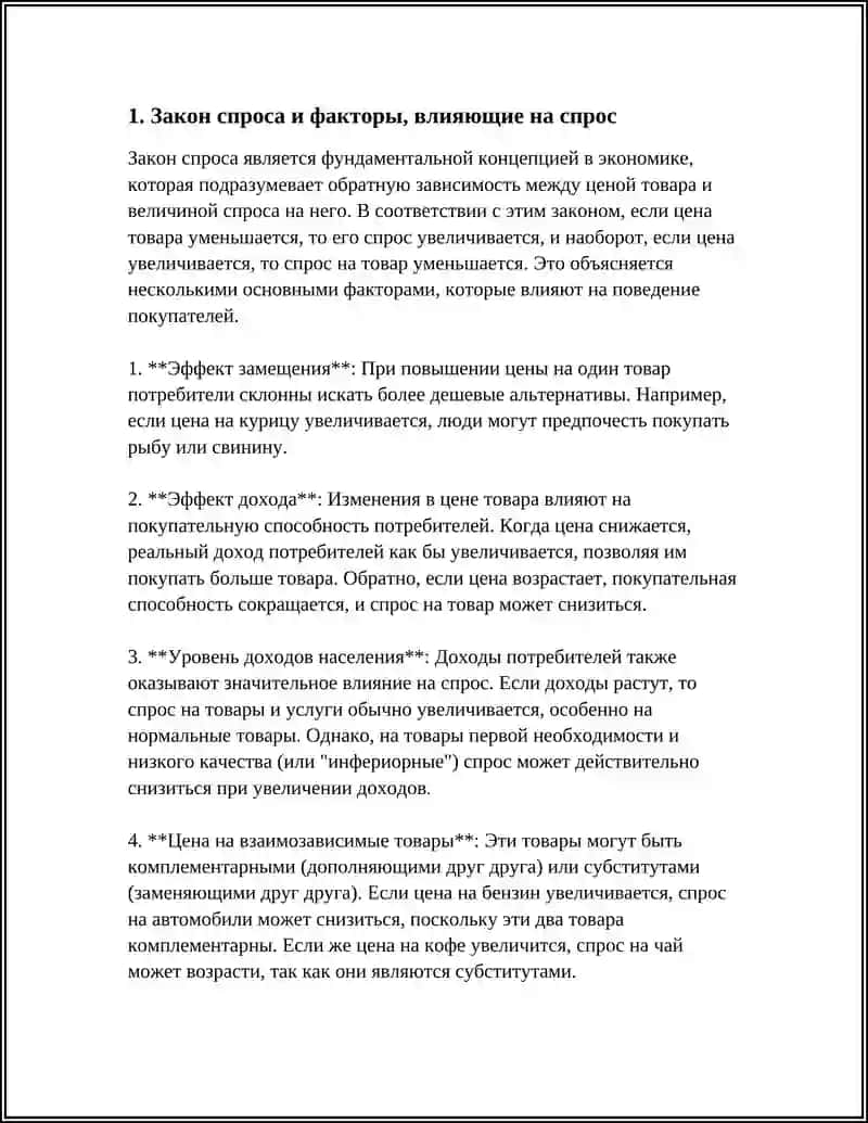 ТЕОРИЯ СПРОСА И ПРЕДЛОЖЕНИЯ РЫНОЧНОЕ РАВНОВЕСИЯ 3