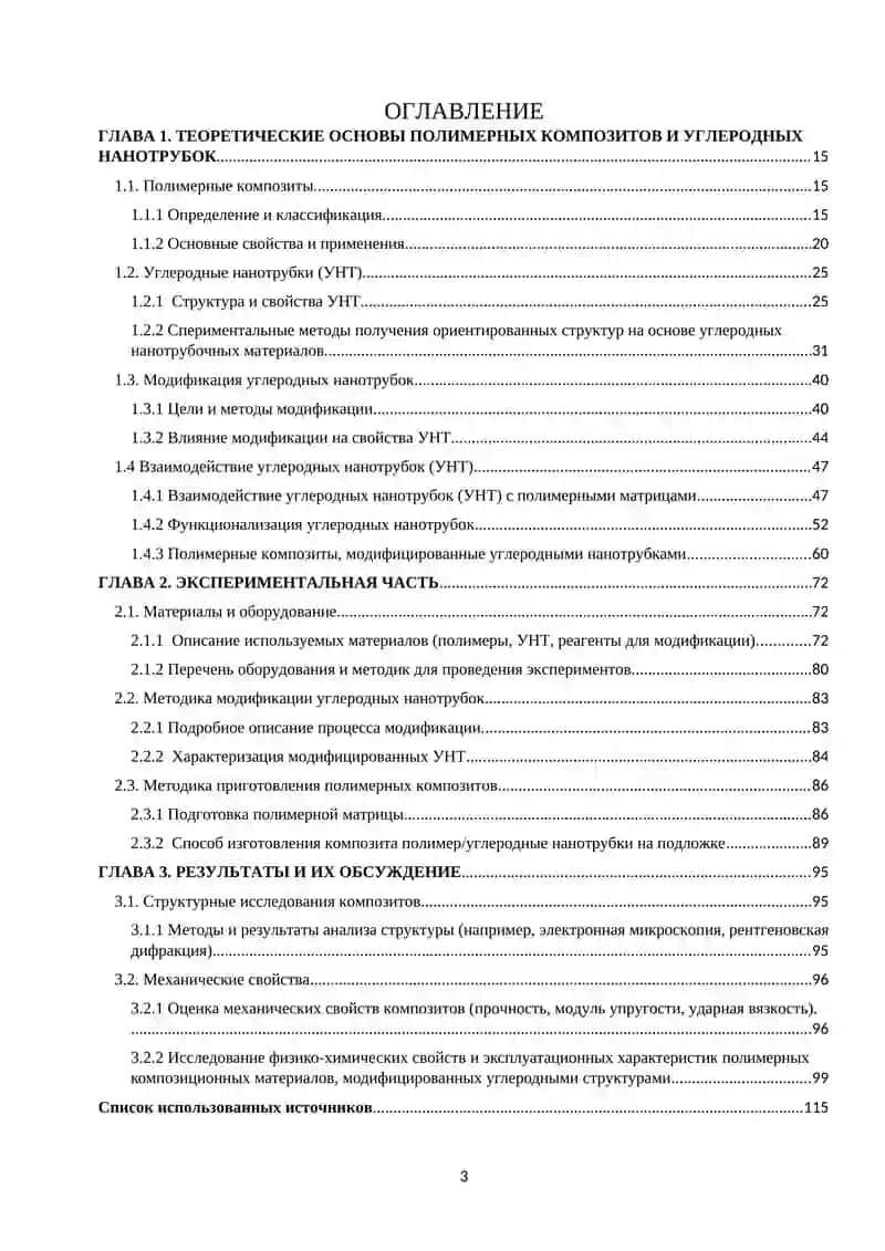 Изучение технологии электроосаждения металлов 3