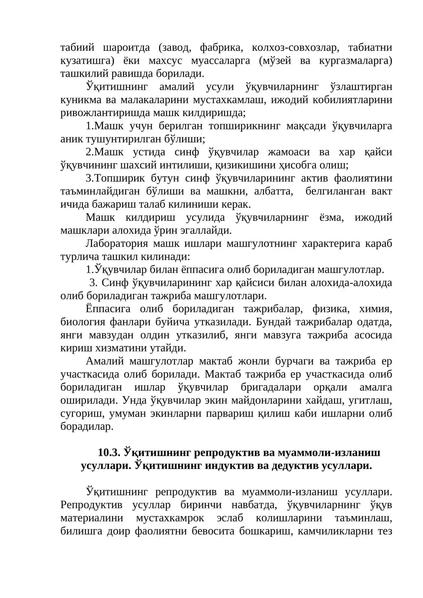 Таълим жараёнида. Таълим усулларидан фойдаланиш 3