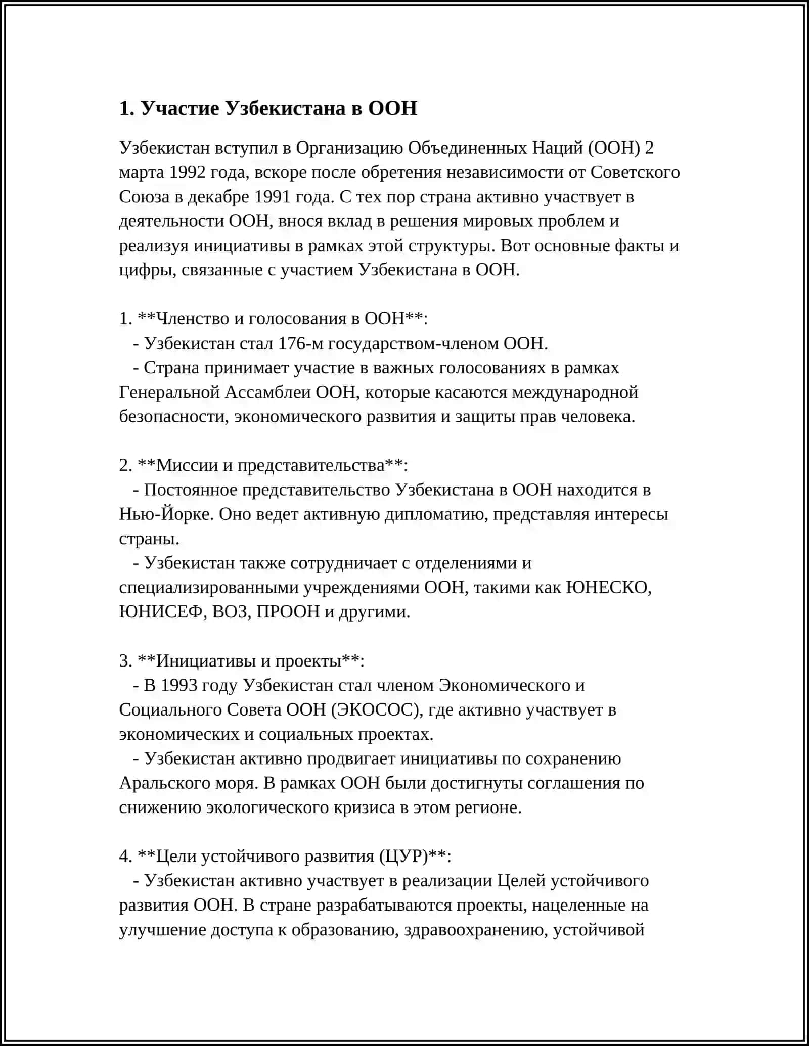 УЗБЕКИСТАН КАК ЧЛЕН МЕЖДУНАРОДНЫХ ОРГАНИЗАЦИЙ 3