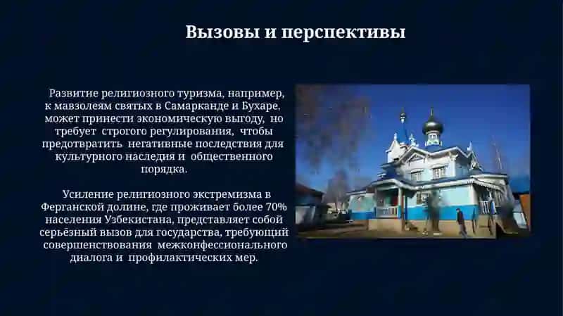 Религиозные организации действующие в Узбекистане 3