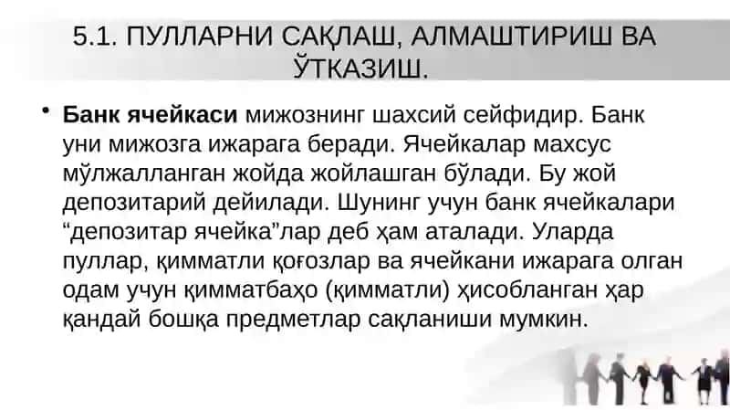Пул саклаш ва алмаштириш 3