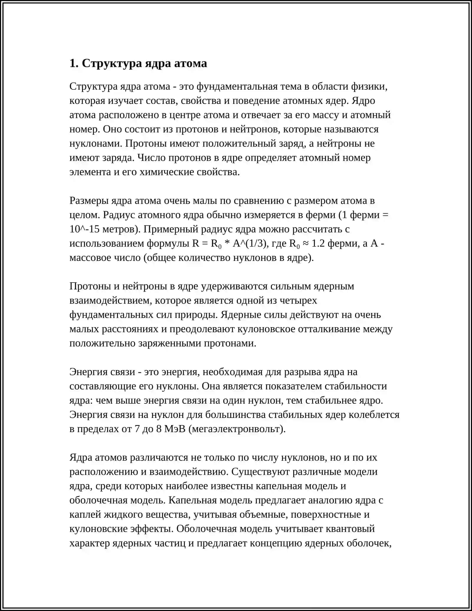ЯДРО АТОМА 3
