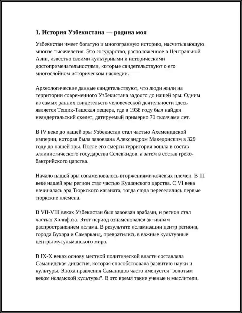 УЗБЕКИСТАН РОДИНА МОЯ 3
