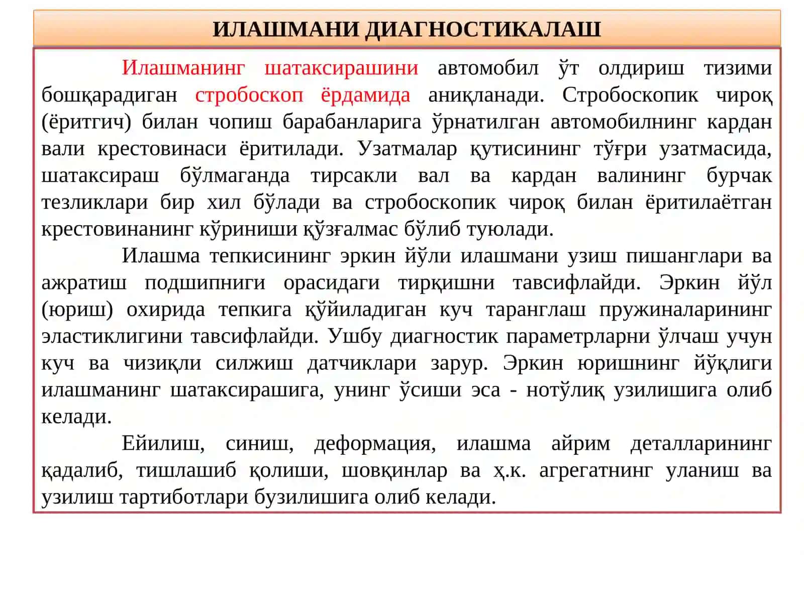 Юриш қисмини диагностикалаш 3
