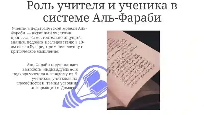Педагогические идеи Абу Насра аль-Фараби 3
