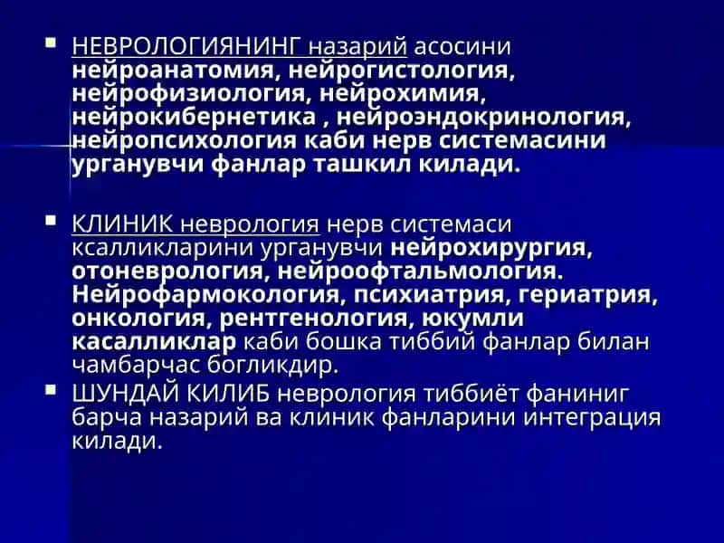 ЗАМОНАВИЙ НЕВРОЛОГИЯ ТАРИХИ, ЮТУКЛАРИ, ВАЗИФАЛАРИ 3