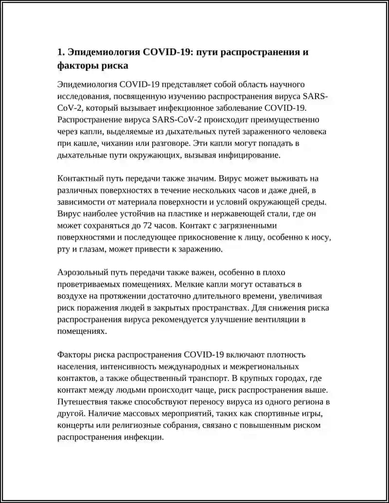 Эпидемиология COVID-19 3