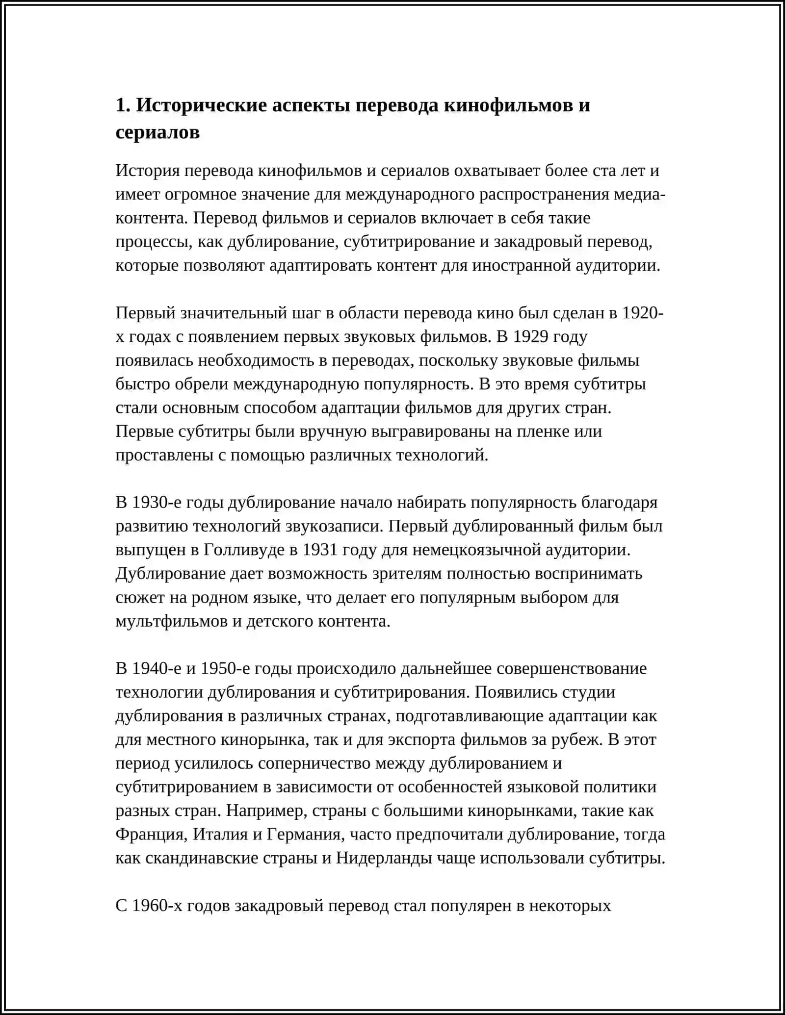 ПЕРЕВОД КИНОФИЛЬМОВ И СЕРИАЛОВ: ПРОБЛЕМЫ И ПОДХОДЫ 3