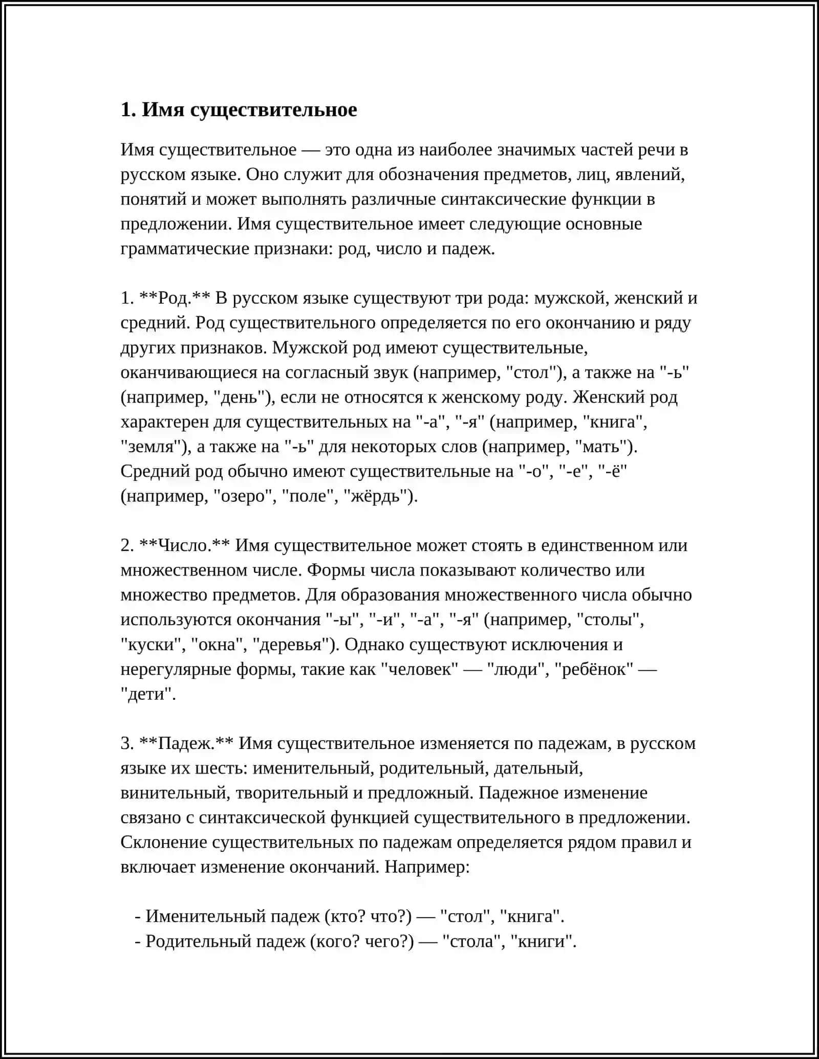 ЧАСТЫ РЕЧИ 3
