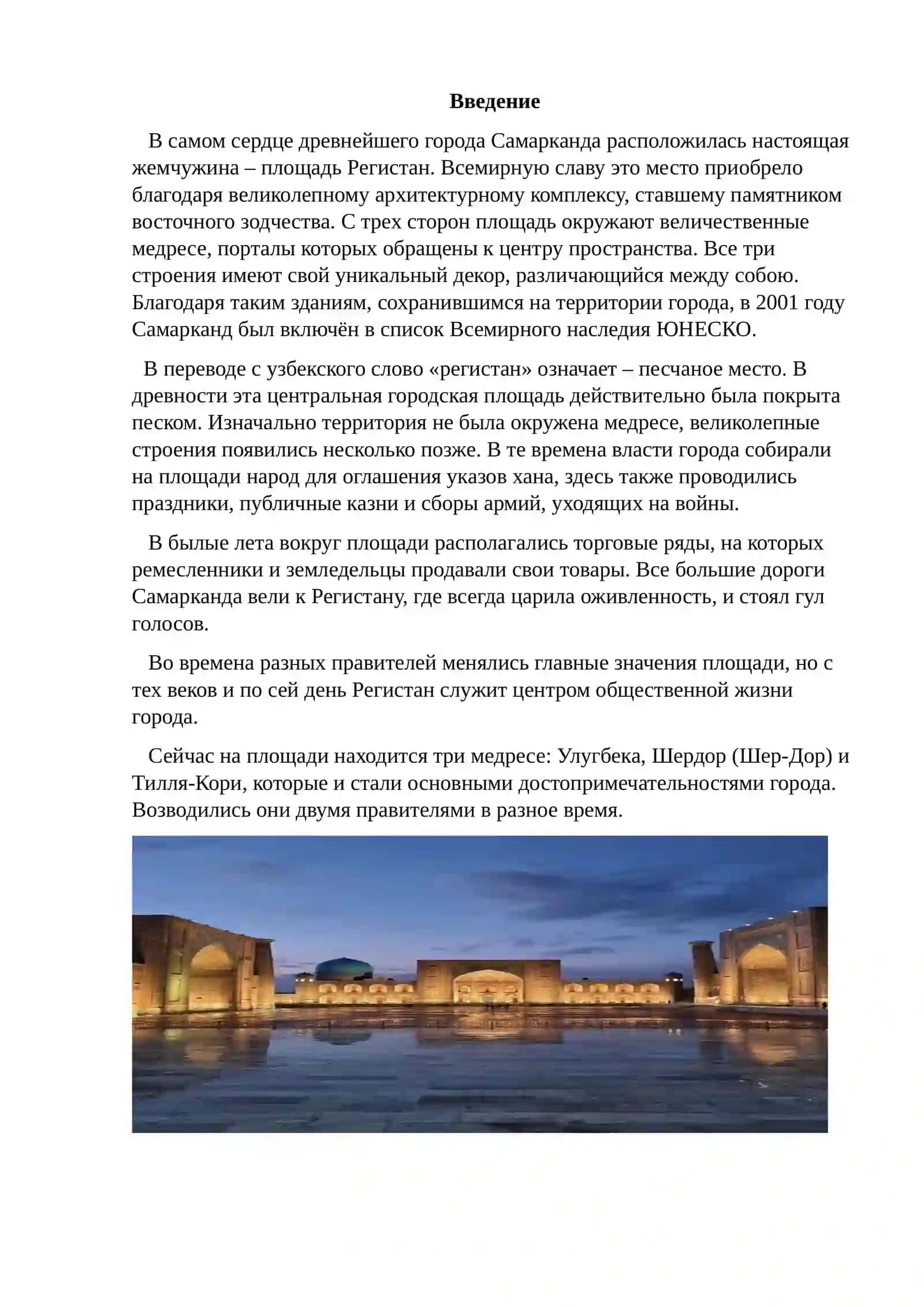 Сердце Самарканда - история ансамбля Регистан(Самаркандская область) 3