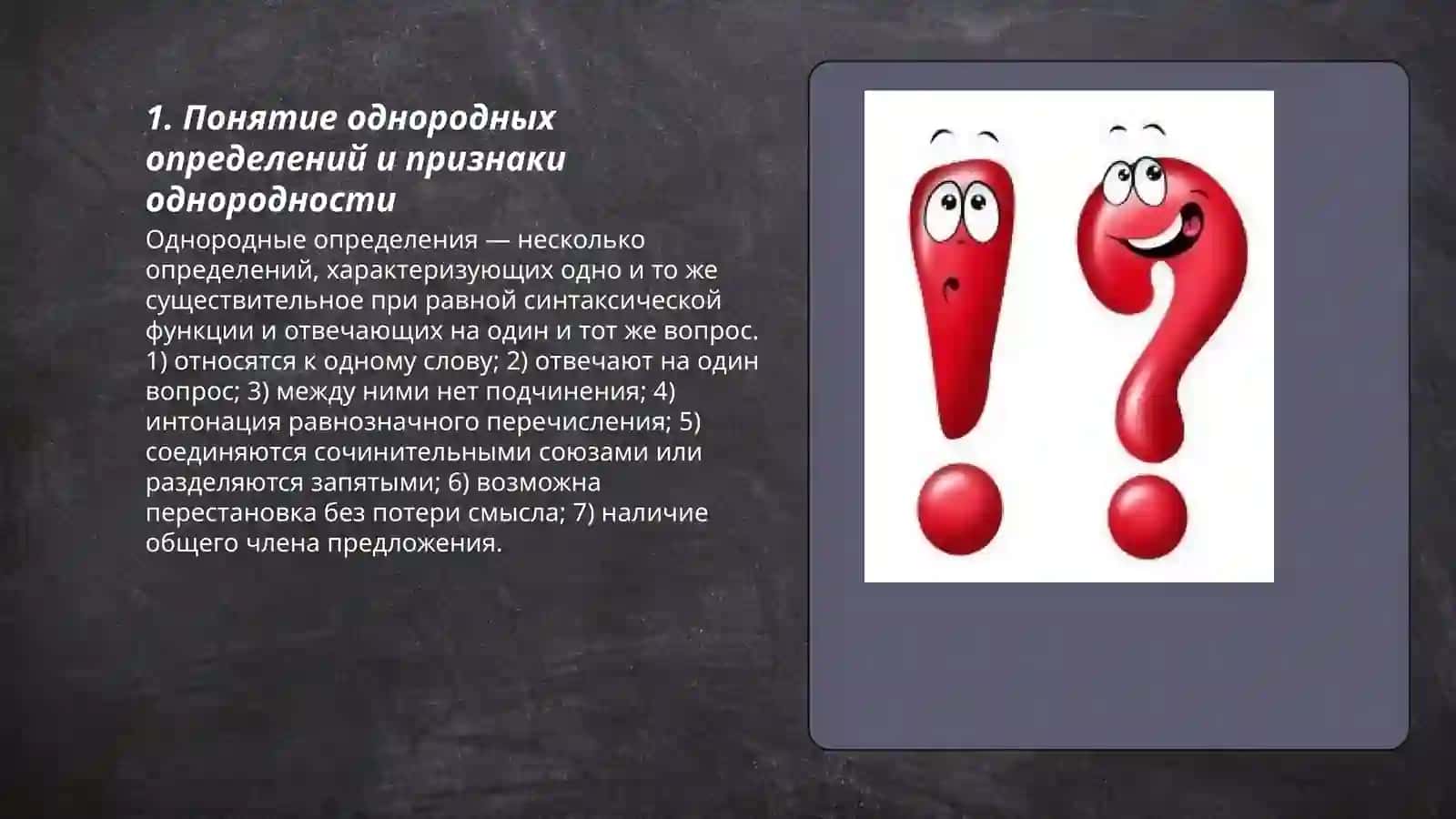 Знаки препинания при однородных определениях 3
