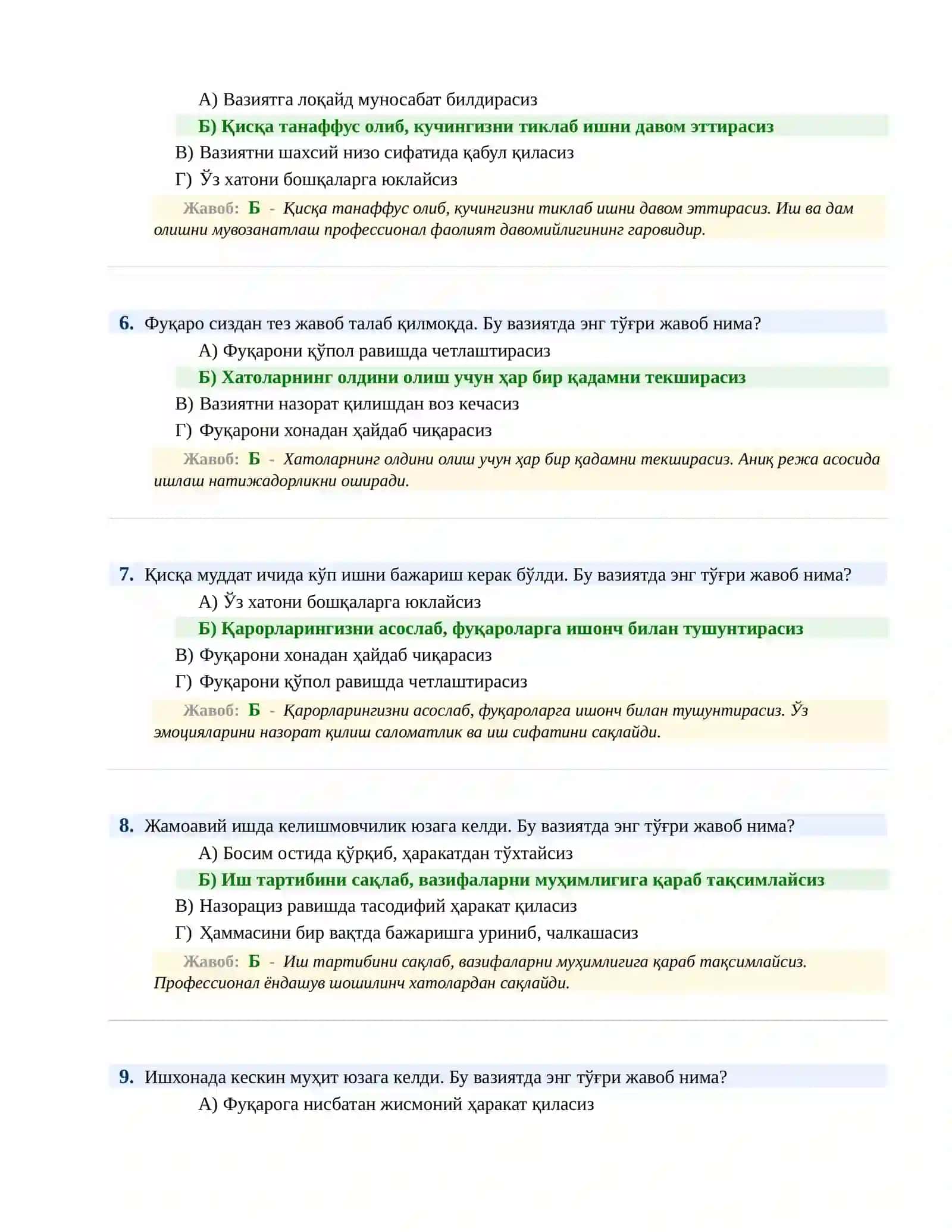 БОЖХОНА ХИЗМАТИГА ИШГА КИРИШ ПСИХОЛОГИК СИНОВ Теstлари 3