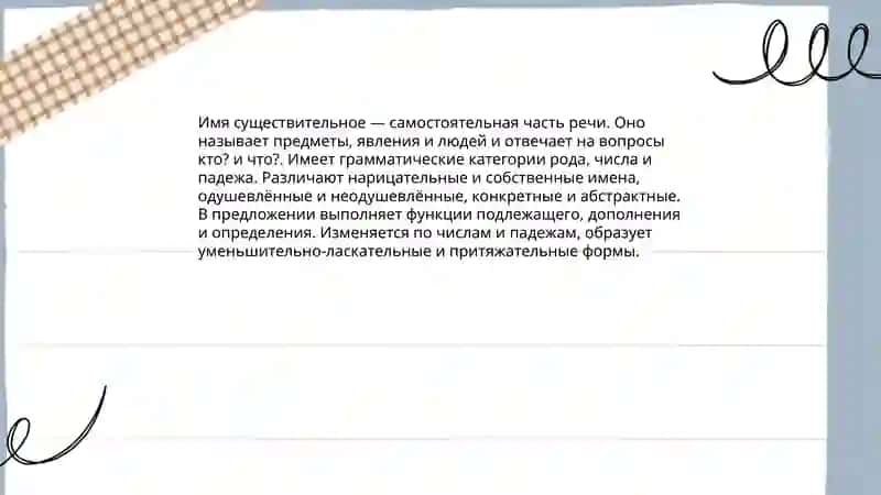 Имя существительное 3