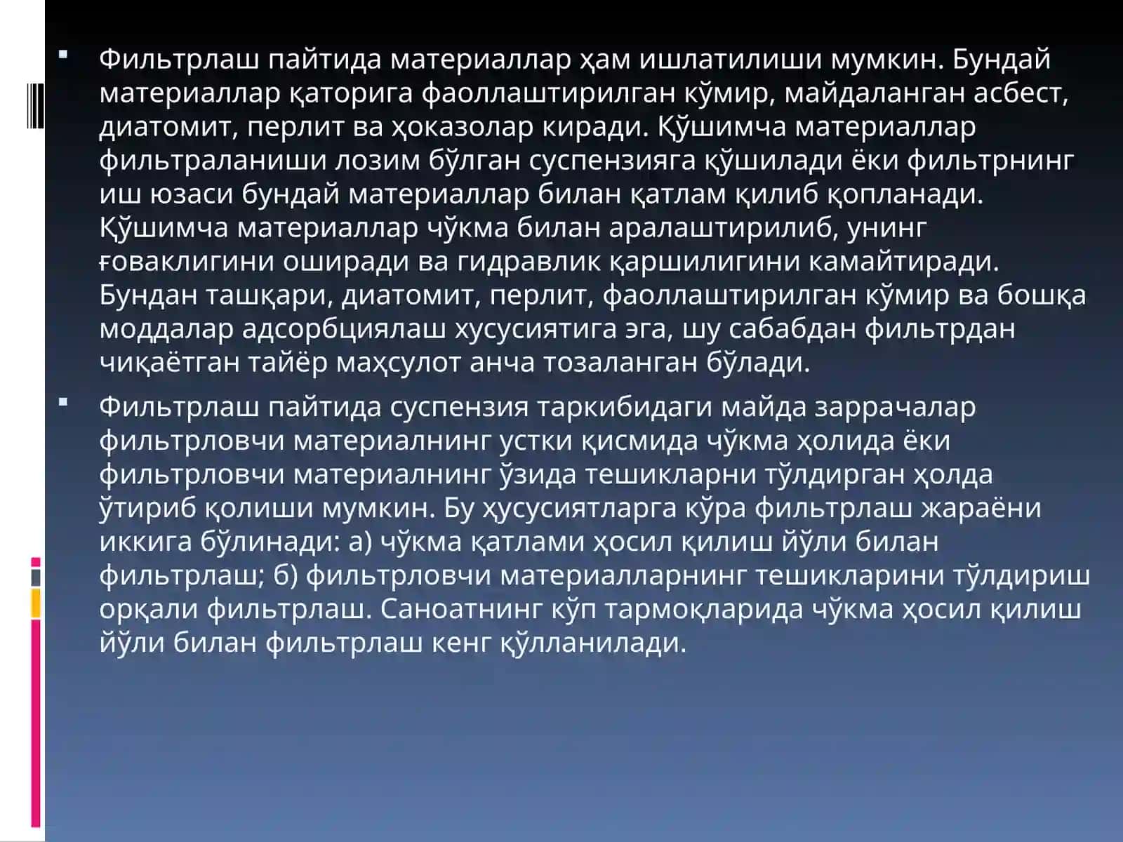 Газ таркибини тозалаш услублари 3