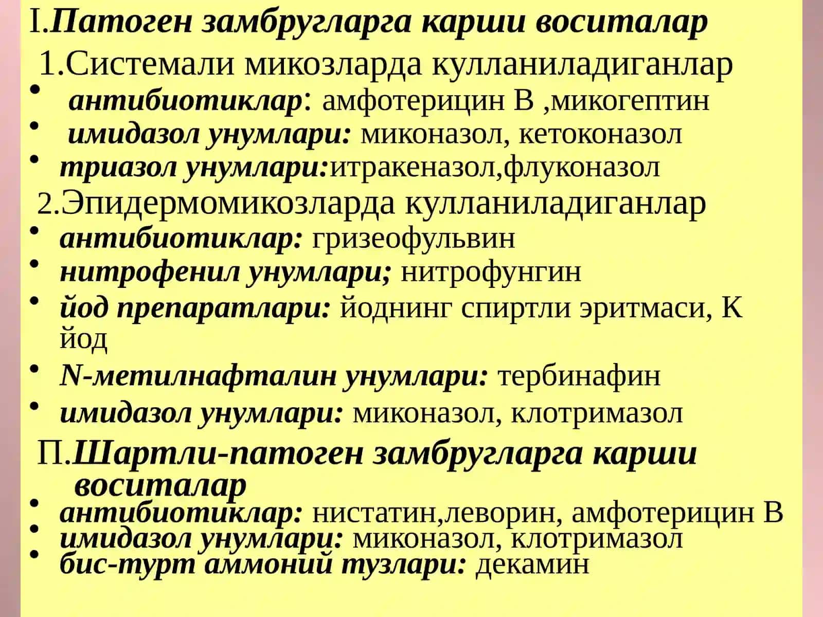 Замбругларга карши воситалар 3