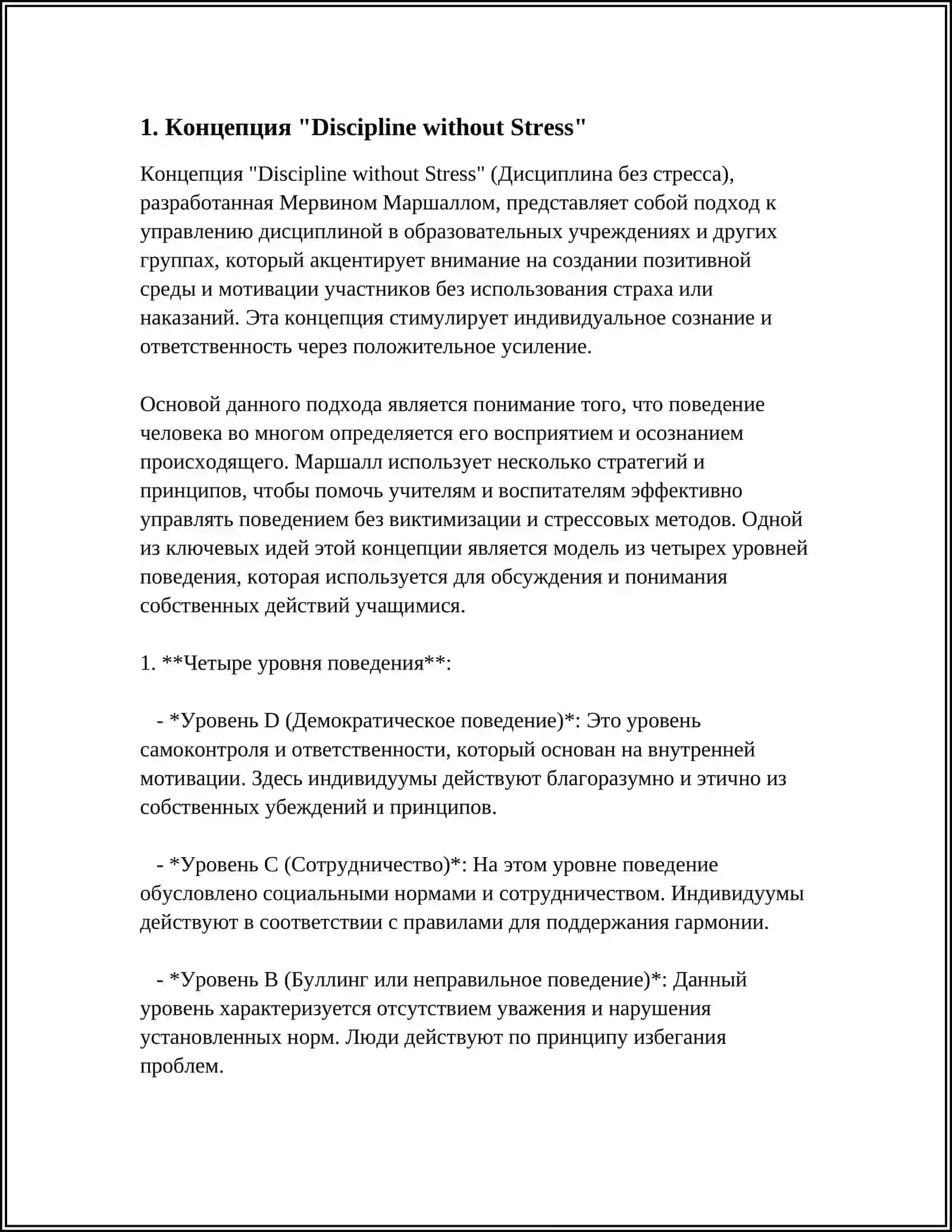 СПЕЦИФИКА МЕТОДОВ И ПРИЕМОВ КОНЦЕПЦИИ МАРВИНА МАРШАЛА 3