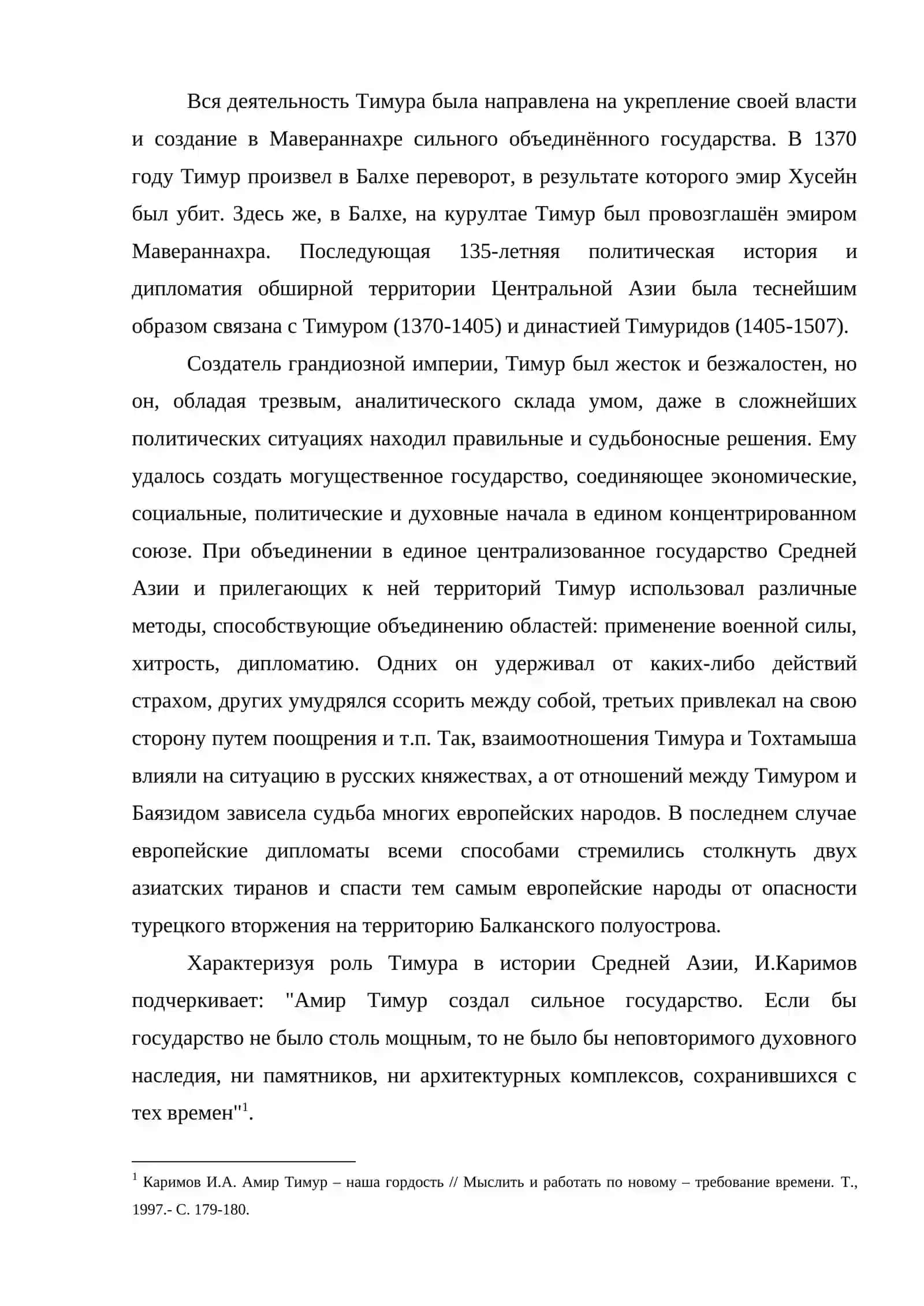 Европейские источники по истории времен Амира Темура и Темуридов 3