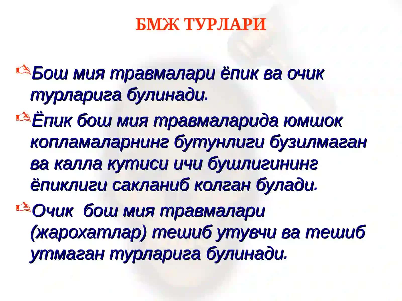 Бош мия травмаларида рухий бузилишлар. Психоорганик синдром 3