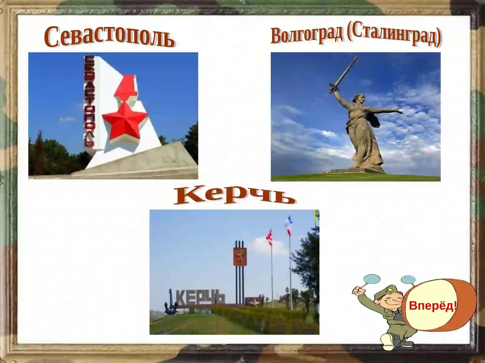 Интерактивная игра-викторина "Поклонимся великим тем годам" 3