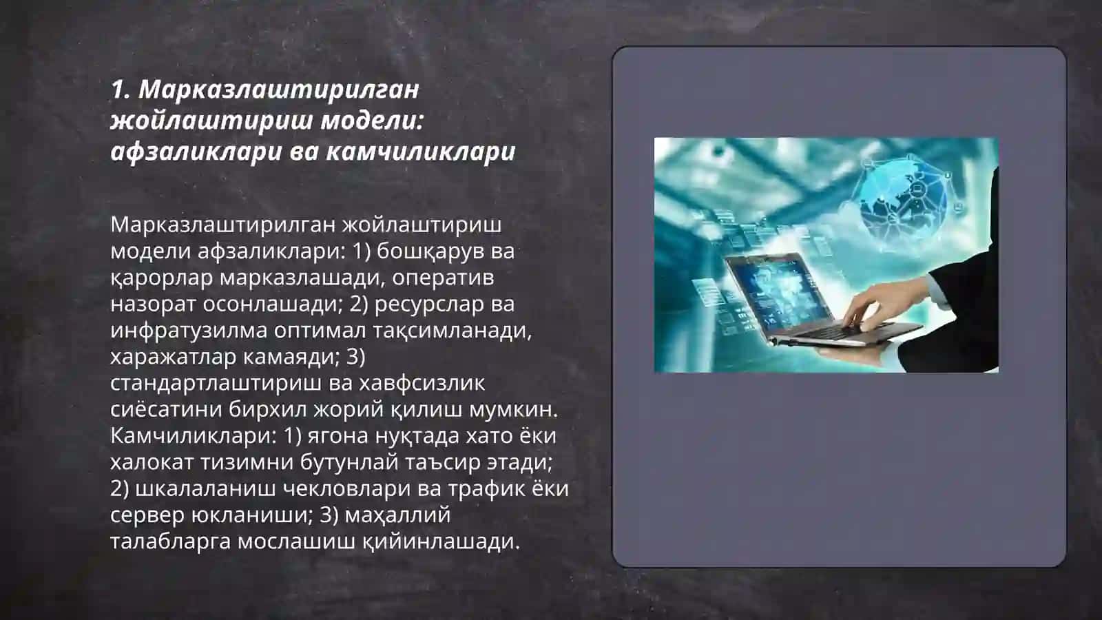 Марказлаштирилган жойлаштириш модели: афзаликлари ва камчиликлари 3