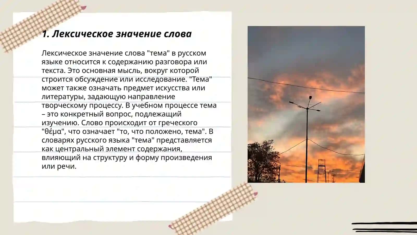 Лексикология 3