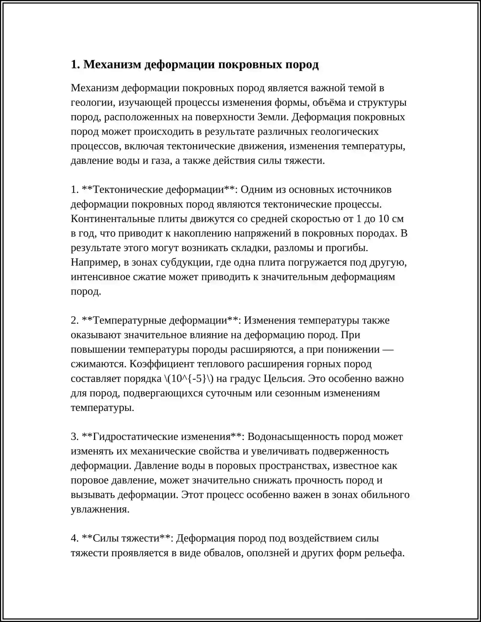ГЕОМЕХАНИЧЕСКИЕ ИЗМЕНЕНИЯ, ПРОИСХОДЯЩИЕ ПРИ РАЗМЕЩЕНИИ ПОКРОВНЫХ ПОРОД НА ПОЛЯХ 3