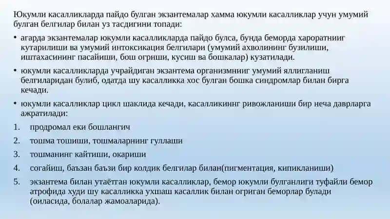ЭКЗАНТЕМАЛАР БИЛАН КЕЧУВЧИ ЮКУМЛИ КАСАЛЛИКЛАРХАКИДА УМУМИЙ ТУШУНЧА 3