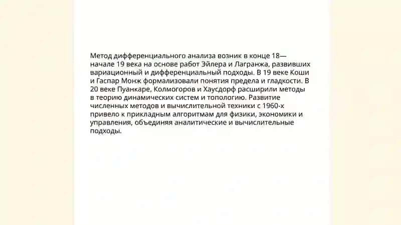 Метод дифференциального анализа 3