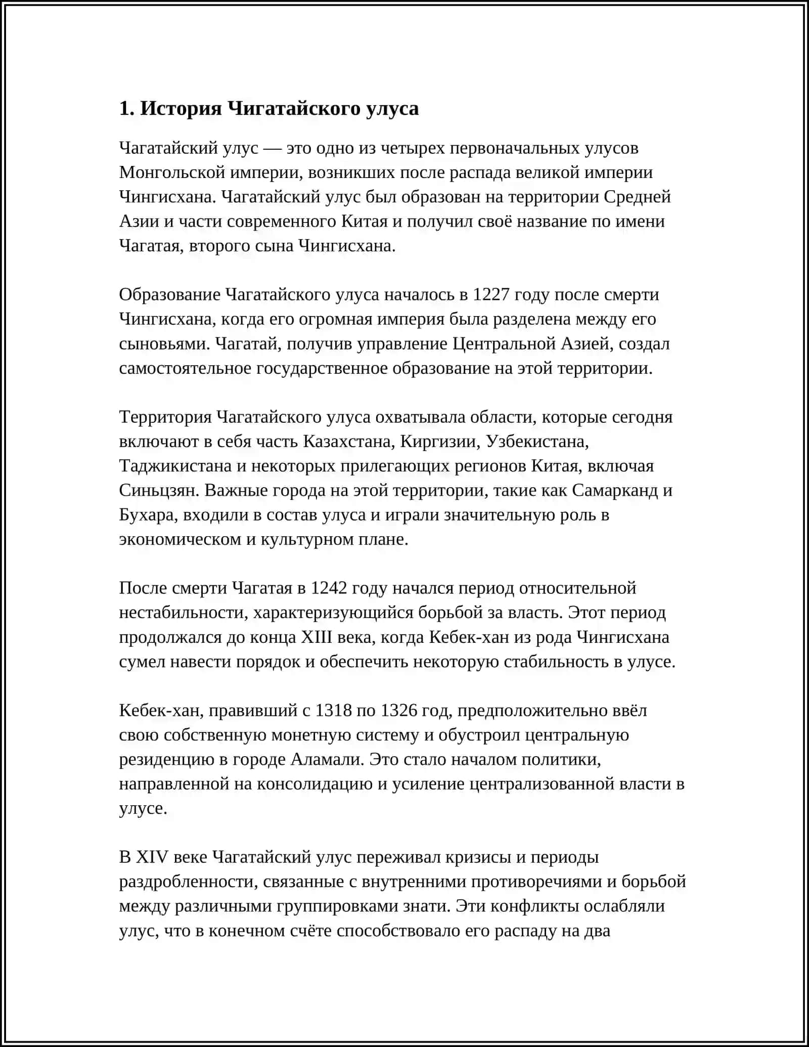 ВОЕННО-ПОЛИТИЧЕСКОЕ И ГОСУДАРСТВЕННОЕ УПРАВЛЕНИЕ ЧИГАТАЙСКОГО УЛУСА 3