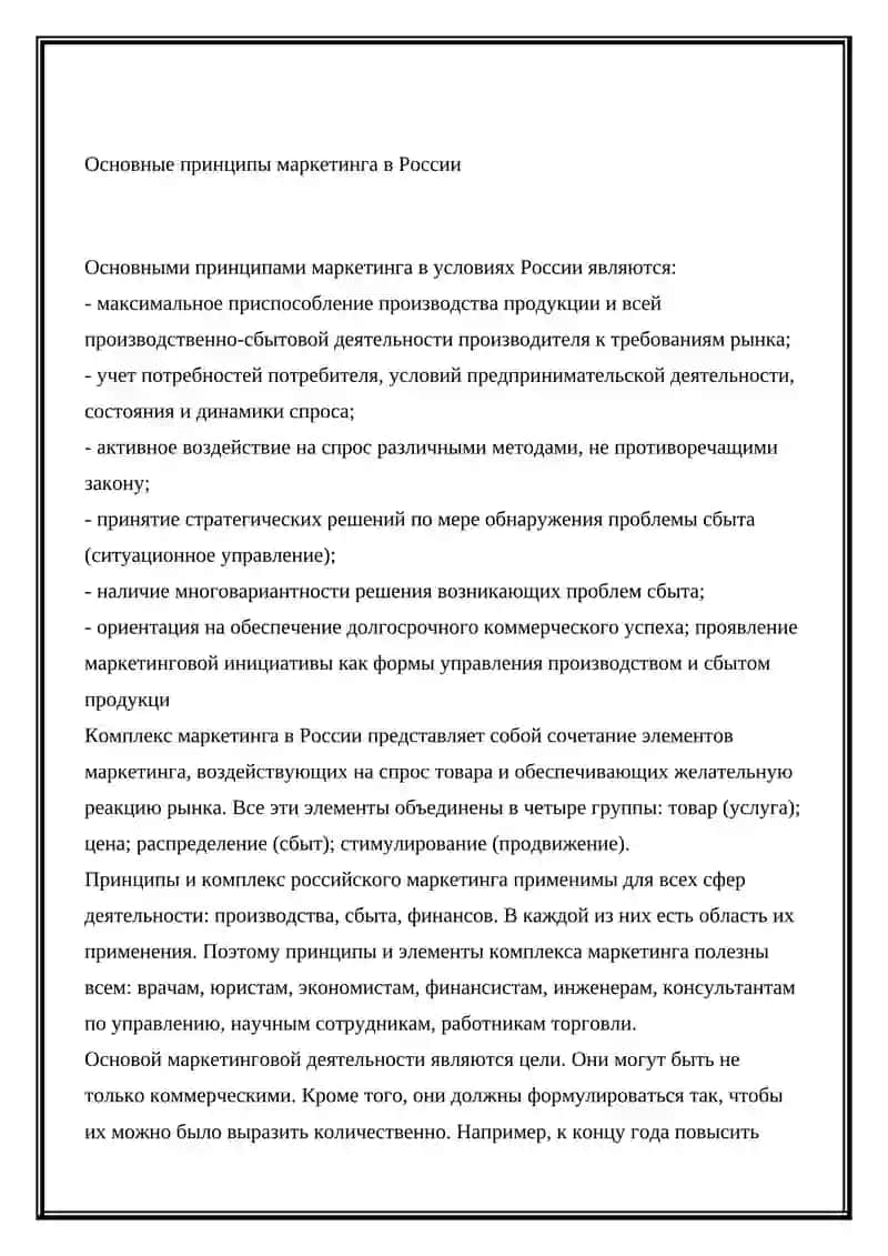 Принципы маркетинга 3