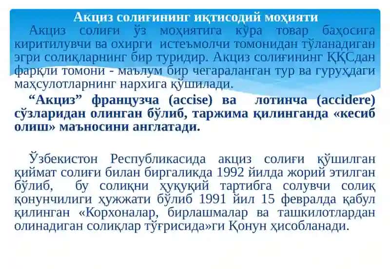 Акциз солиғи 3