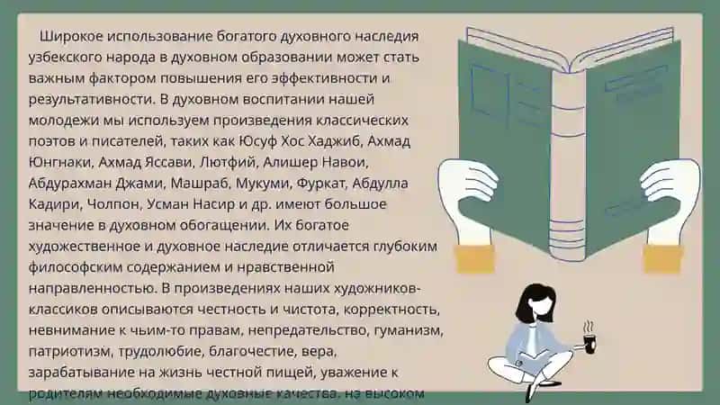Произведения Узбекских поэтов и писателей 3