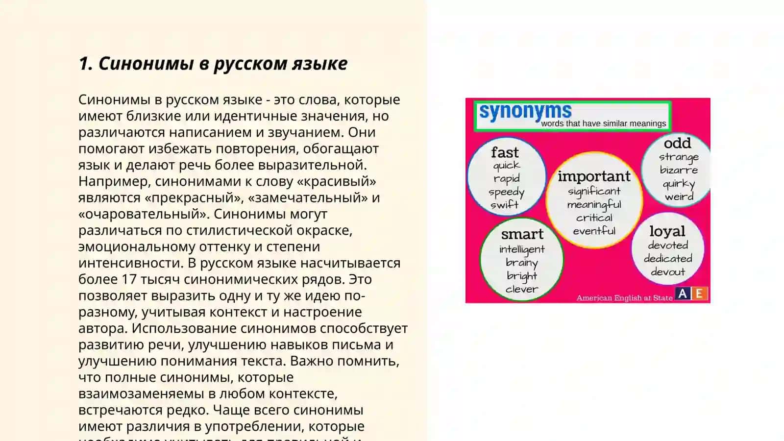 Лексические богатство русского языка (синонимы,омонимы, антонимы) 3