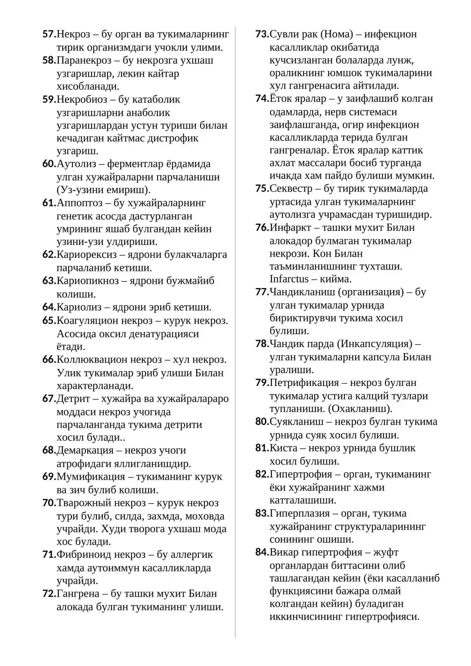 Патология 3