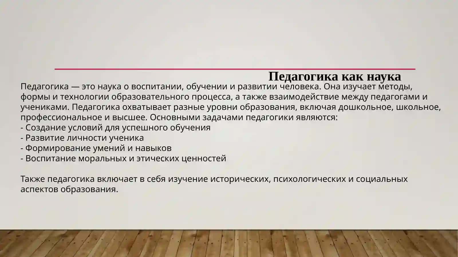 Развитие и история педагогических идей 3