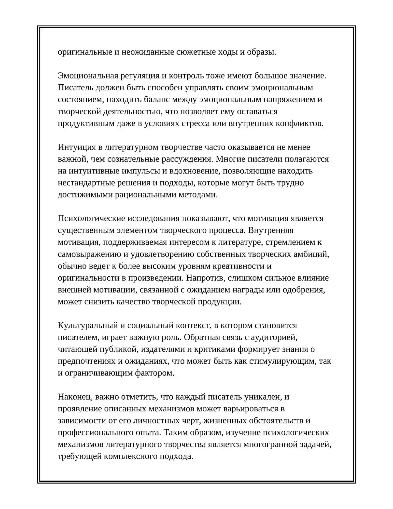Психологические основы литературного творчества 3