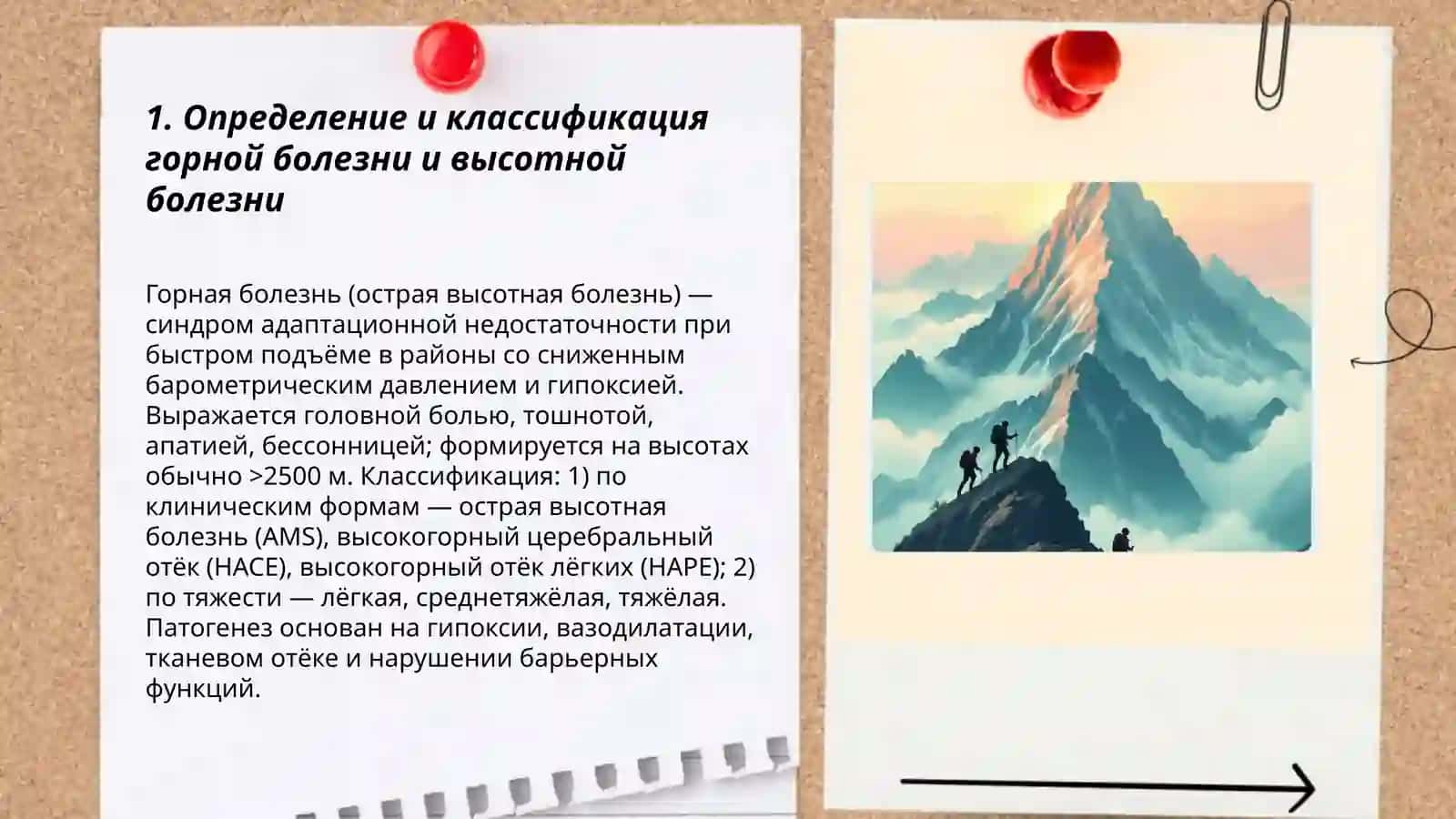 Горная болезнь и Высотная болезнь 3