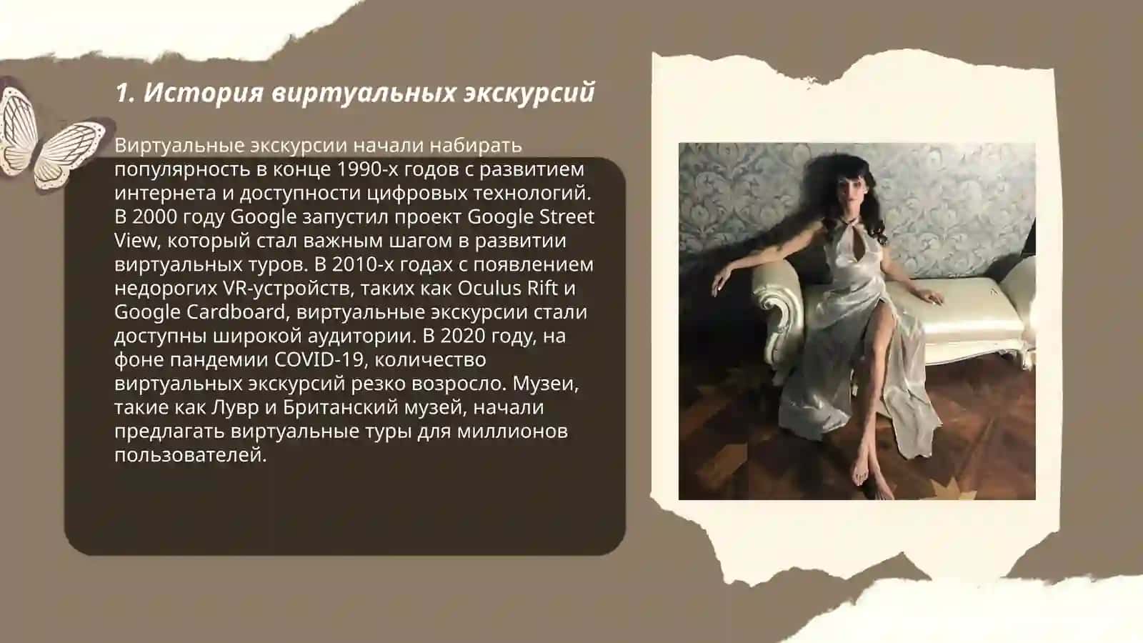 Виртуальная экскурсия в музей 3