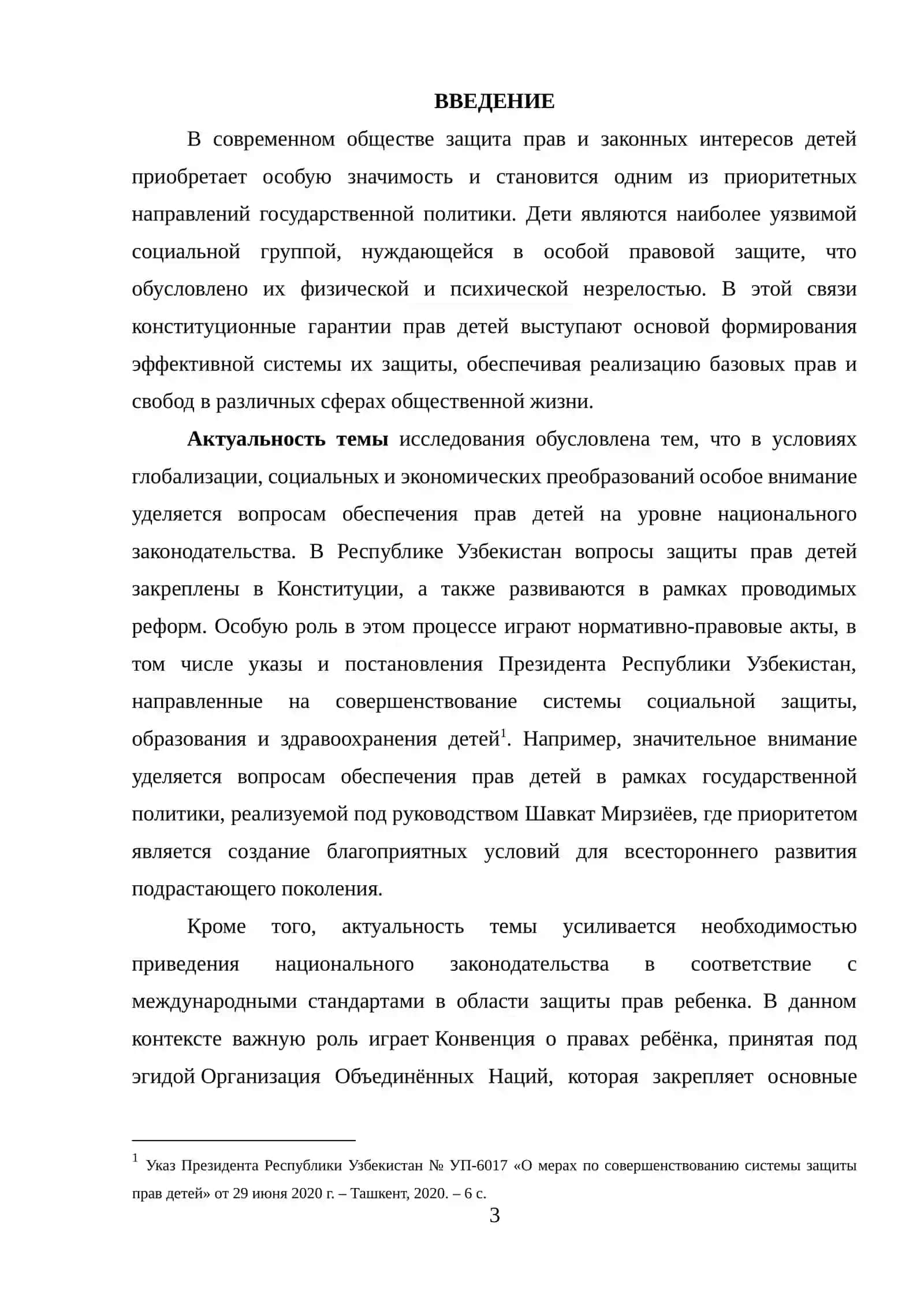 Конституционное право - Гарантии прав детей в Конституции 3