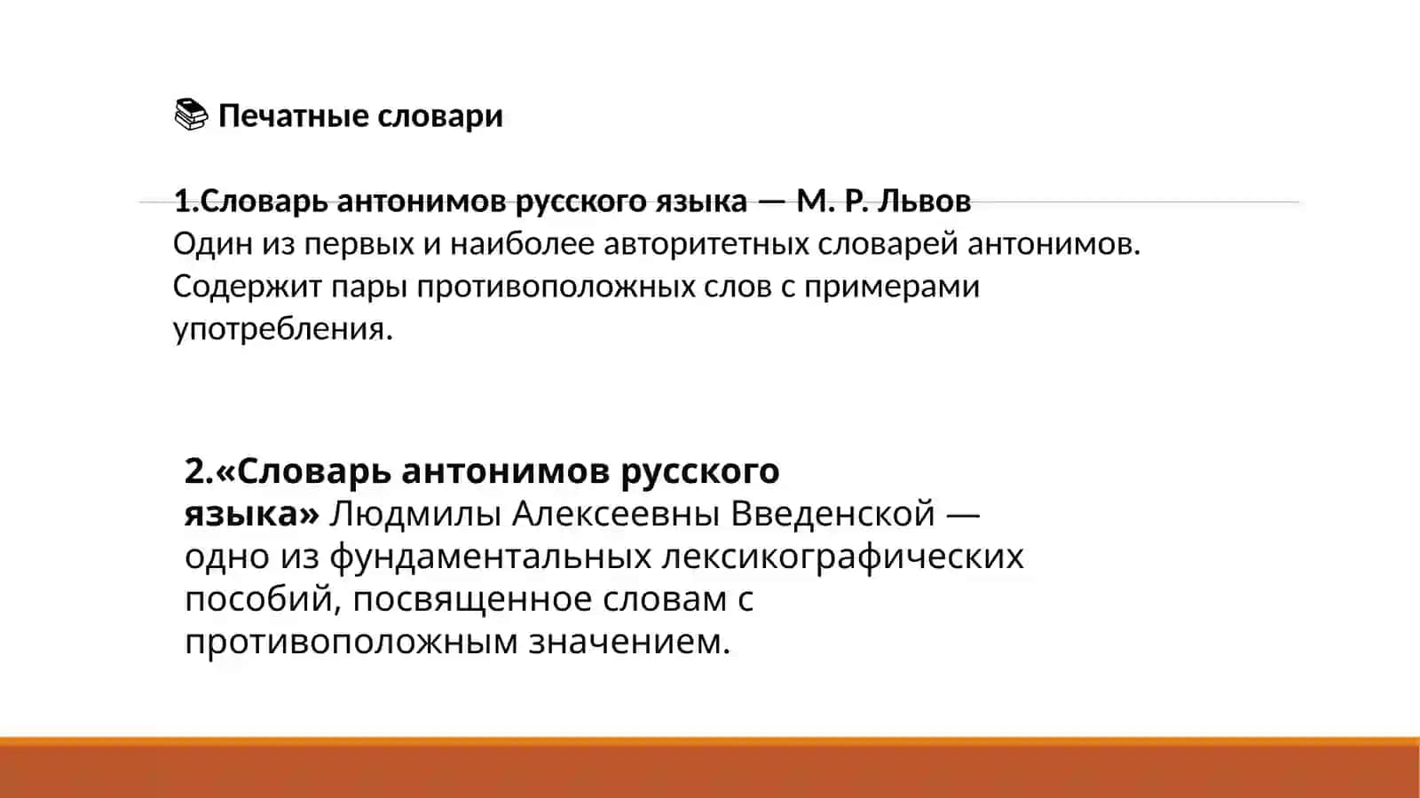Словари антонимов русского языка 3