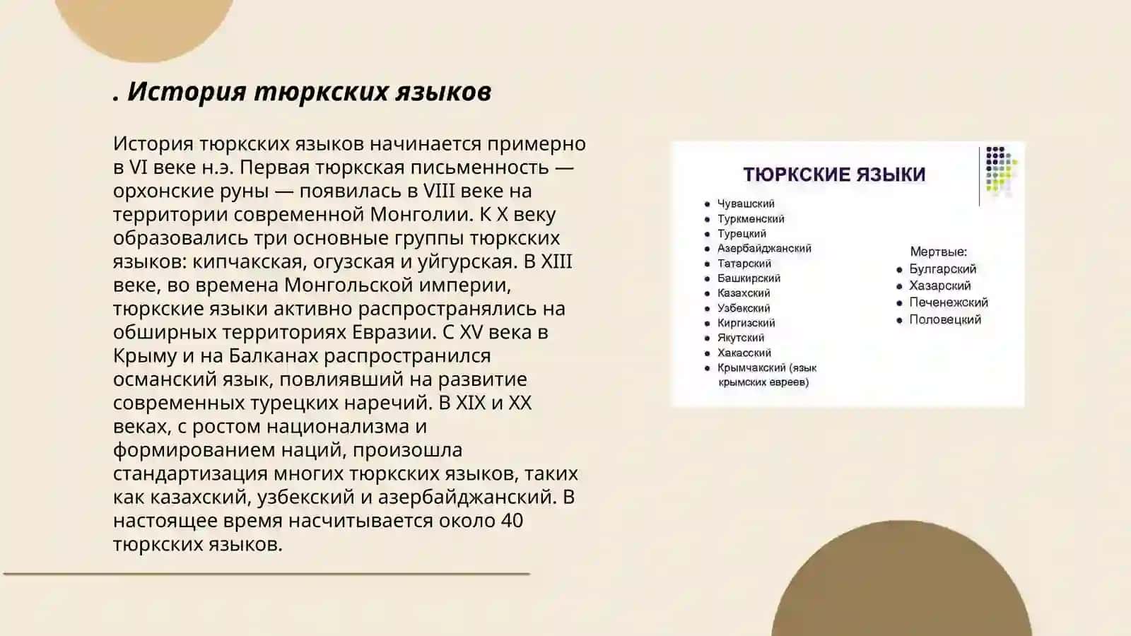 Тюрские языки. Группы и подгруппы тюрских языков 3