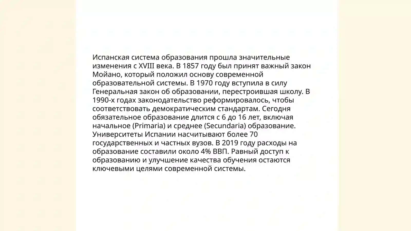 Испанская система образования 3