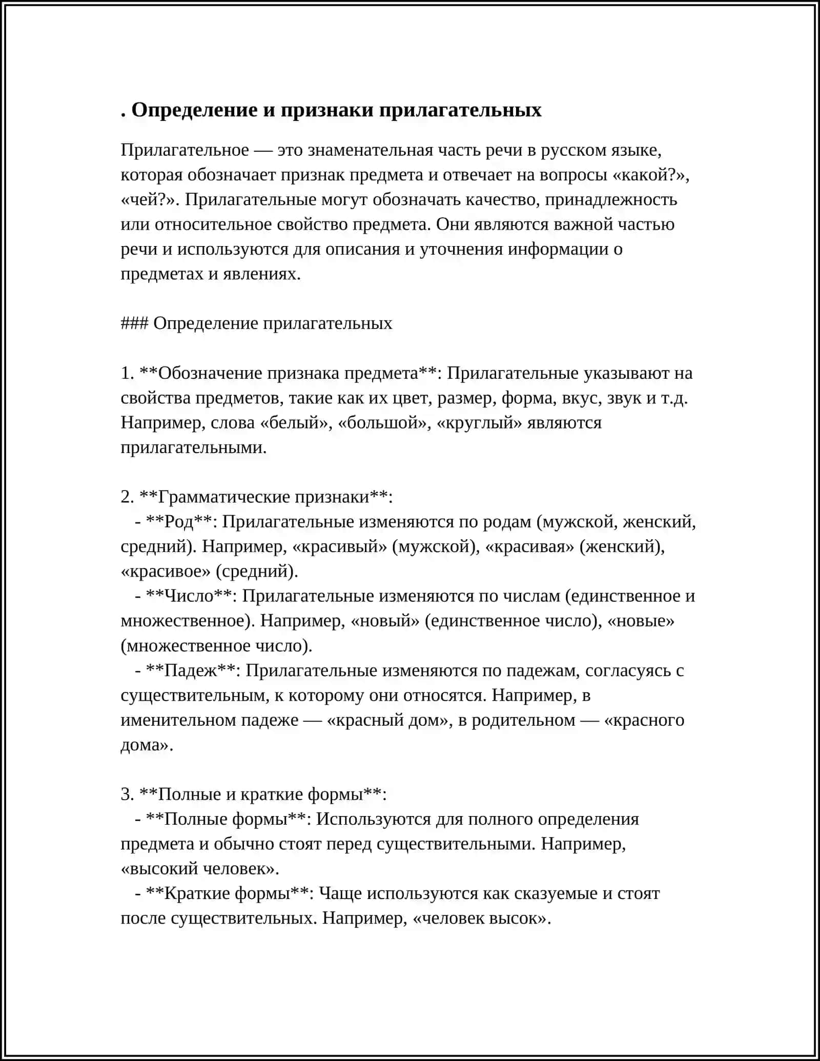 ИМЯ ПРИЛАГАТЕЛЬНОЕ 3