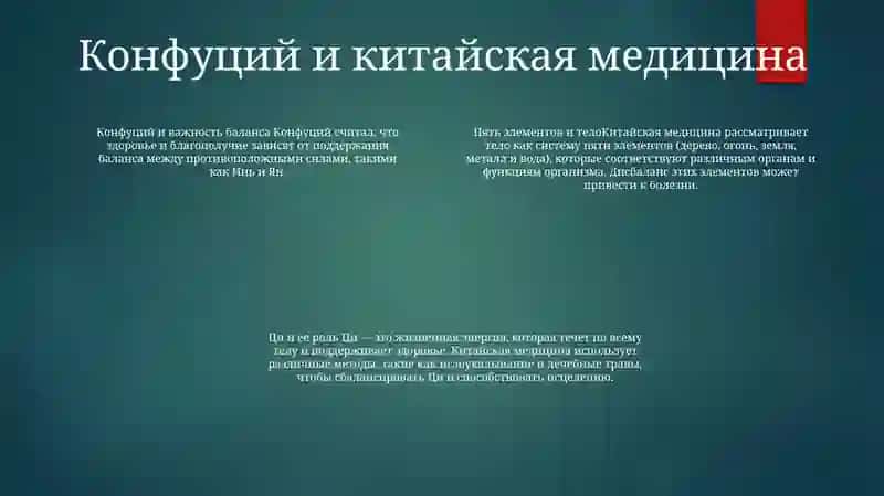 Восточные Мыслители И Медицина 3
